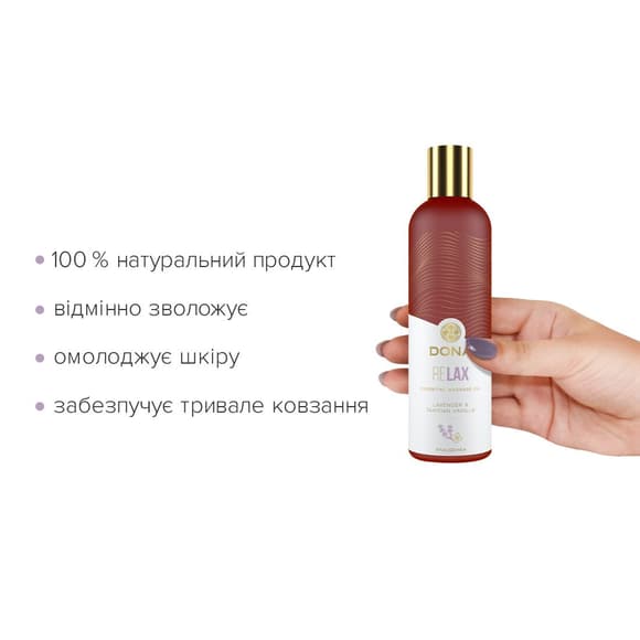Натуральное массажное масло DONA Relax - Lavender & Tahitian Vanilla (120 мл) с эфирными маслами