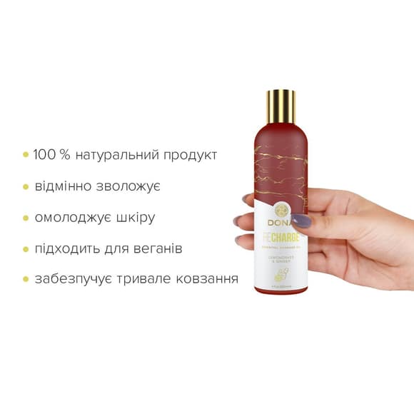 Натуральное массажное масло DONA Recharge - Lemongrass & Gingerl (120 мл) с эфирными маслами