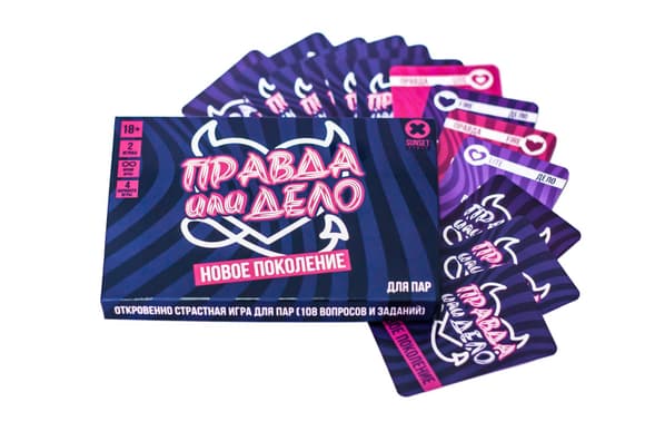 Эротическая игра «Правда или дело: Новое поколение»