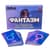 Эротическая игра «Фантазм»