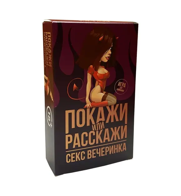 Эротическая игра «Покажи или расскажи. Секс вечеринка» 18+ (RU)