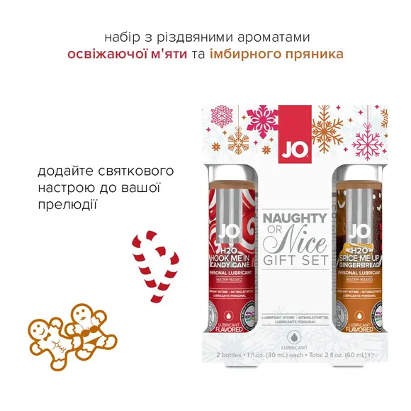 Набір лубрикантів System JO Naughty or Nice Gift Set – Candy Cane & Gingerbread (2×30 мл)