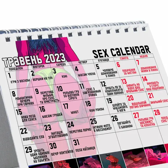 SEX КАЛЕНДАРЬ 2023 (UA)