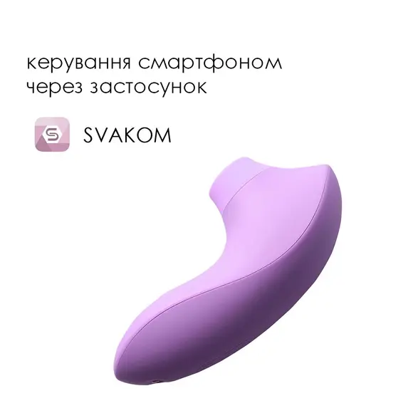 Вакуумный стимулятор Svakom Pulse Lite Neo Lavender, управляется со смартфона