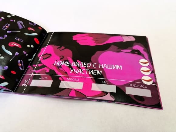 Чекова Книжка SEX Бажань