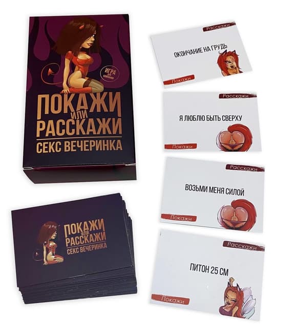 Эротическая игра «Покажи или расскажи. Секс вечеринка» 18+ (RU)