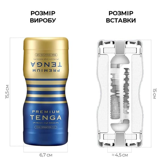 Мастурбатор Tenga Premium Dual Sensation Cup, двухсторонний, с двумя независимыми каналами