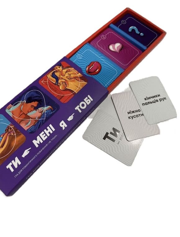 Эротическая игра «Ти – мені, я – тобі» (UA)