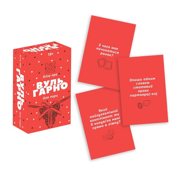 Эротическая блиц-игра «ВульГарно» для пары (UA)